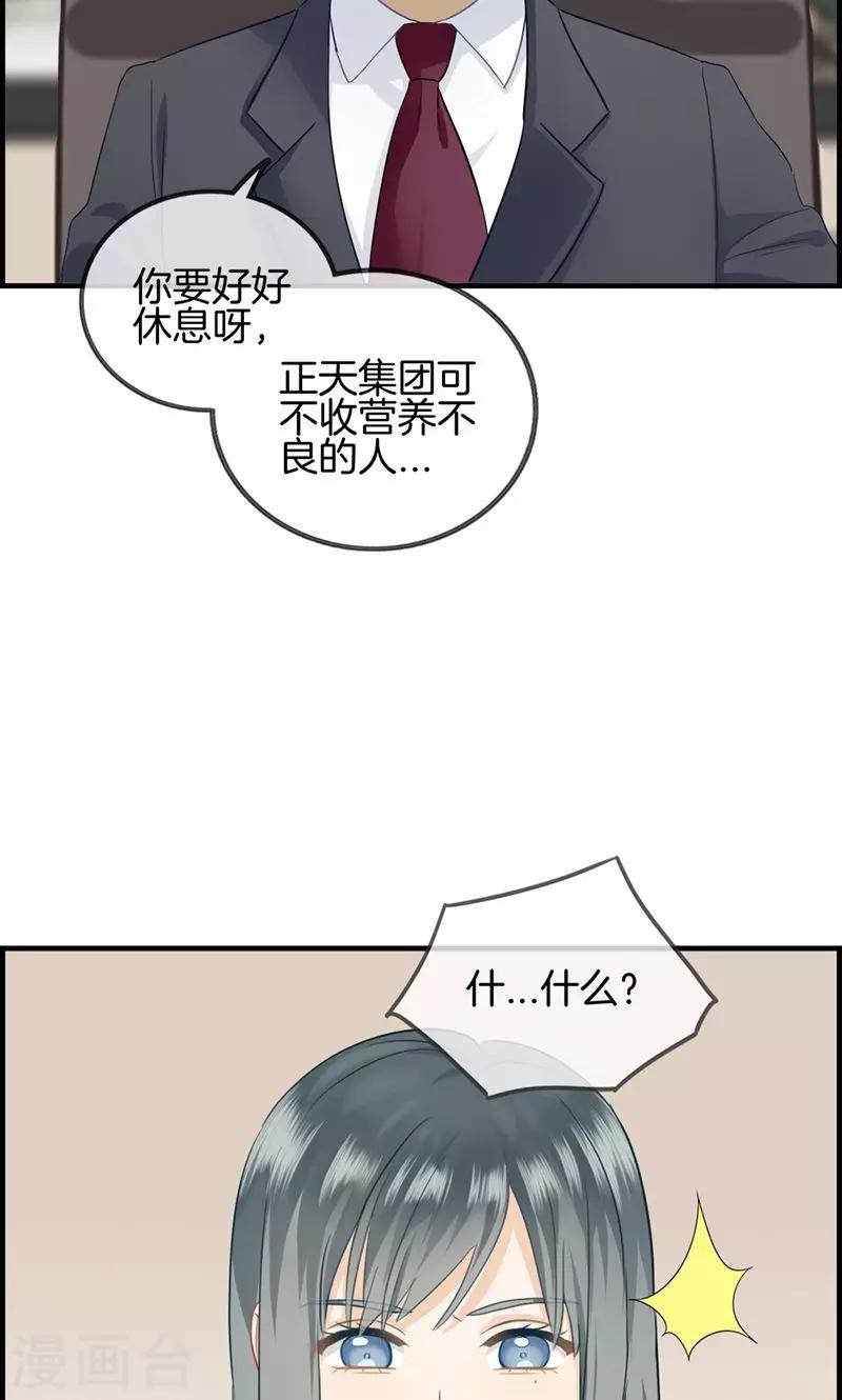 《总裁少爷爱上我》第45话 有人找 第10页