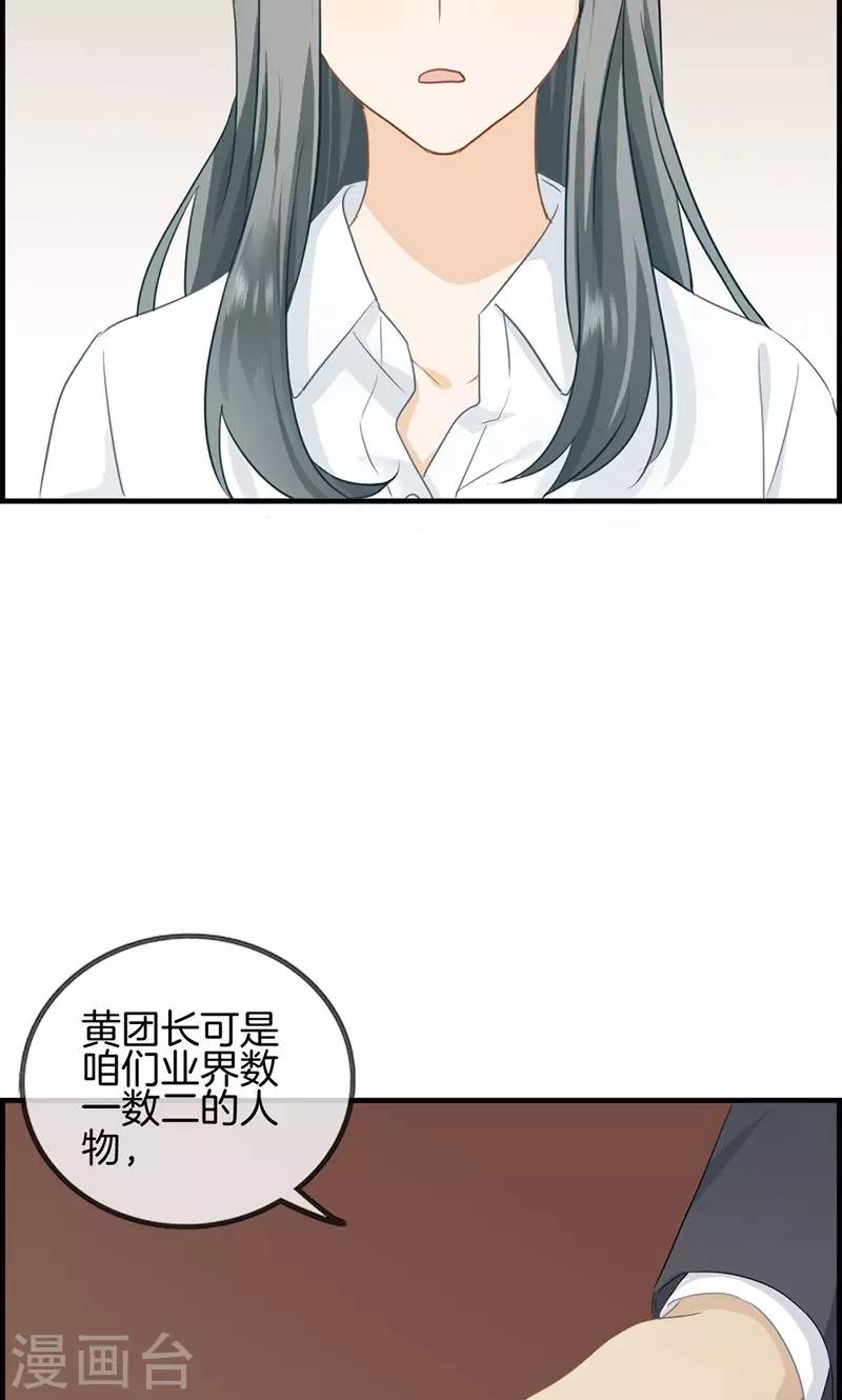 《总裁少爷爱上我》第45话 有人找 第11页