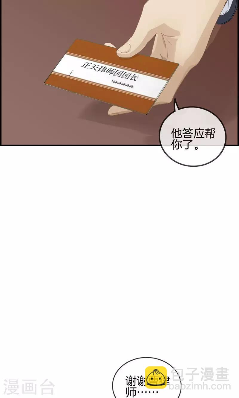 《总裁少爷爱上我》第45话 有人找 第12页