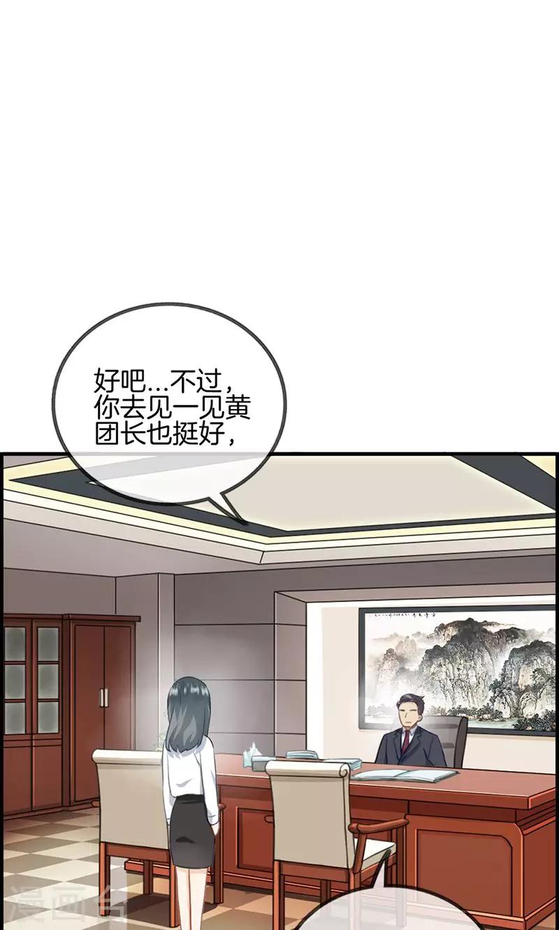 《总裁少爷爱上我》第45话 有人找 第16页