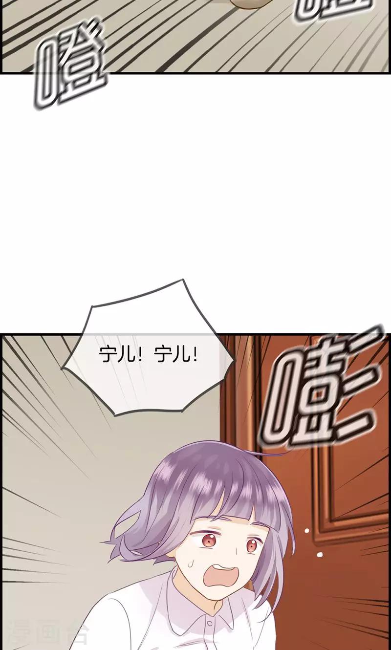 《总裁少爷爱上我》第45话 有人找 第18页