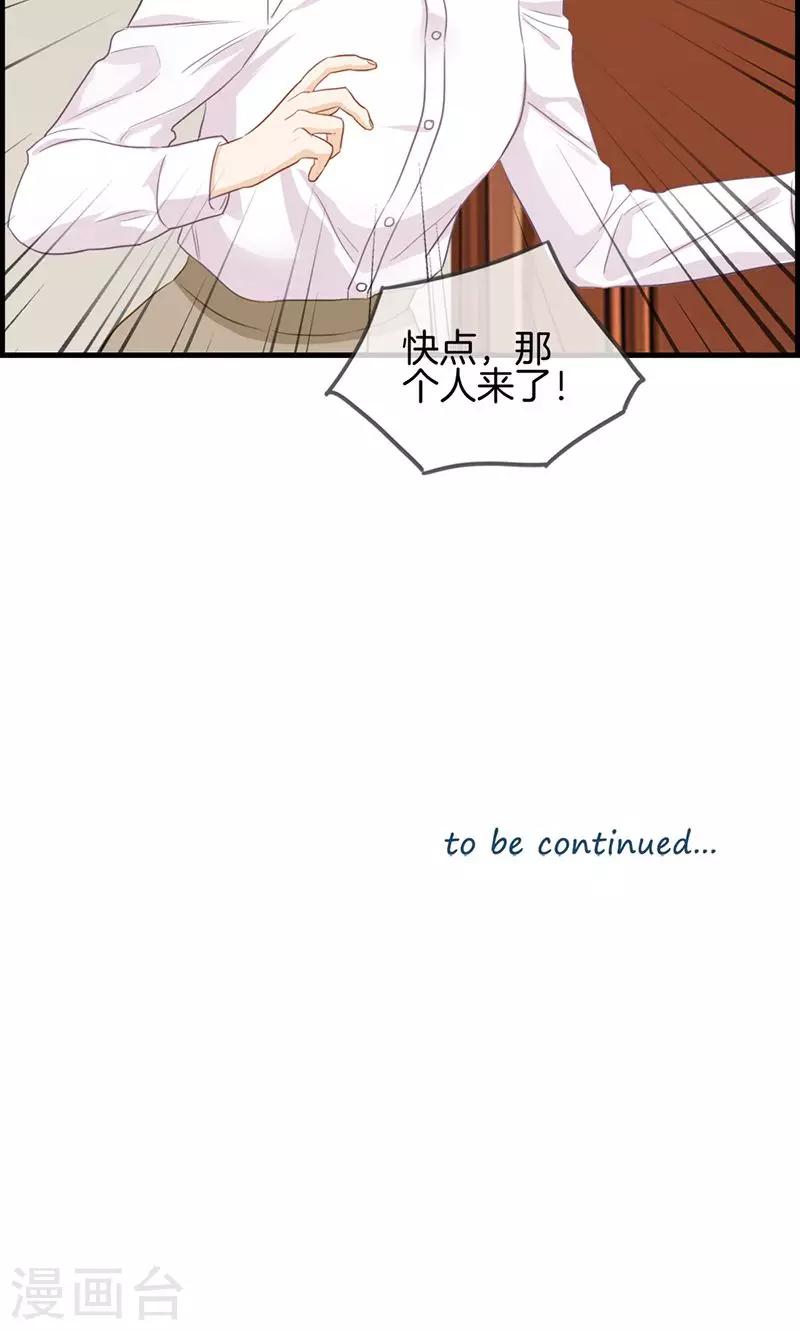 《总裁少爷爱上我》第45话 有人找 第19页