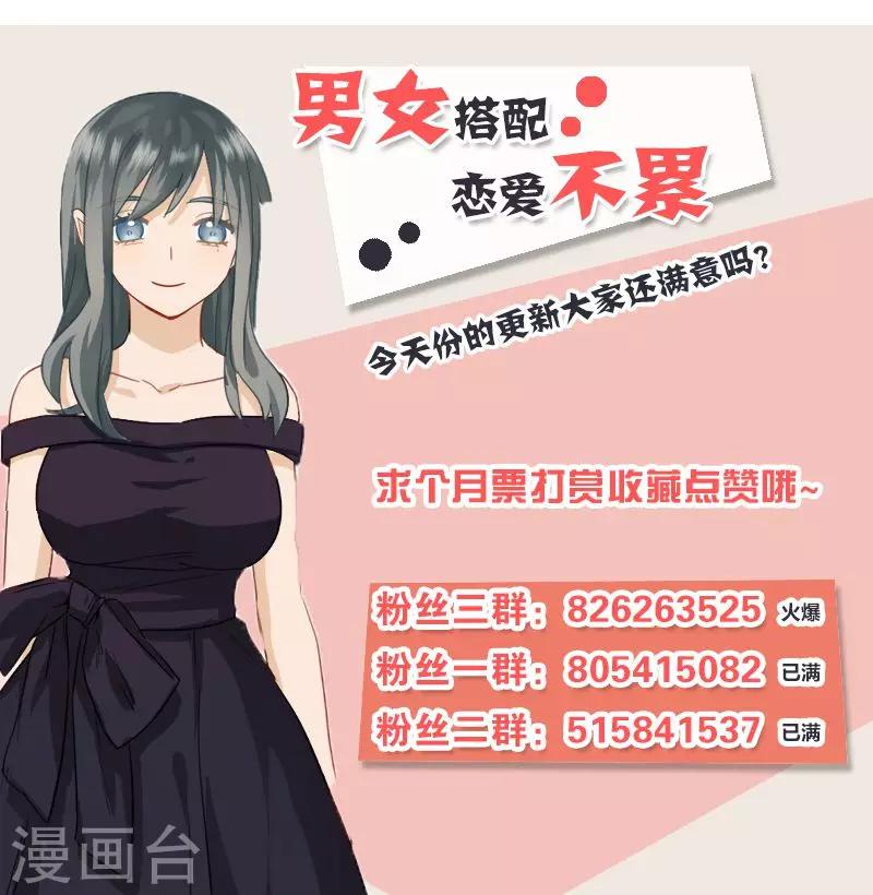 《总裁少爷爱上我》第45话 有人找 第20页