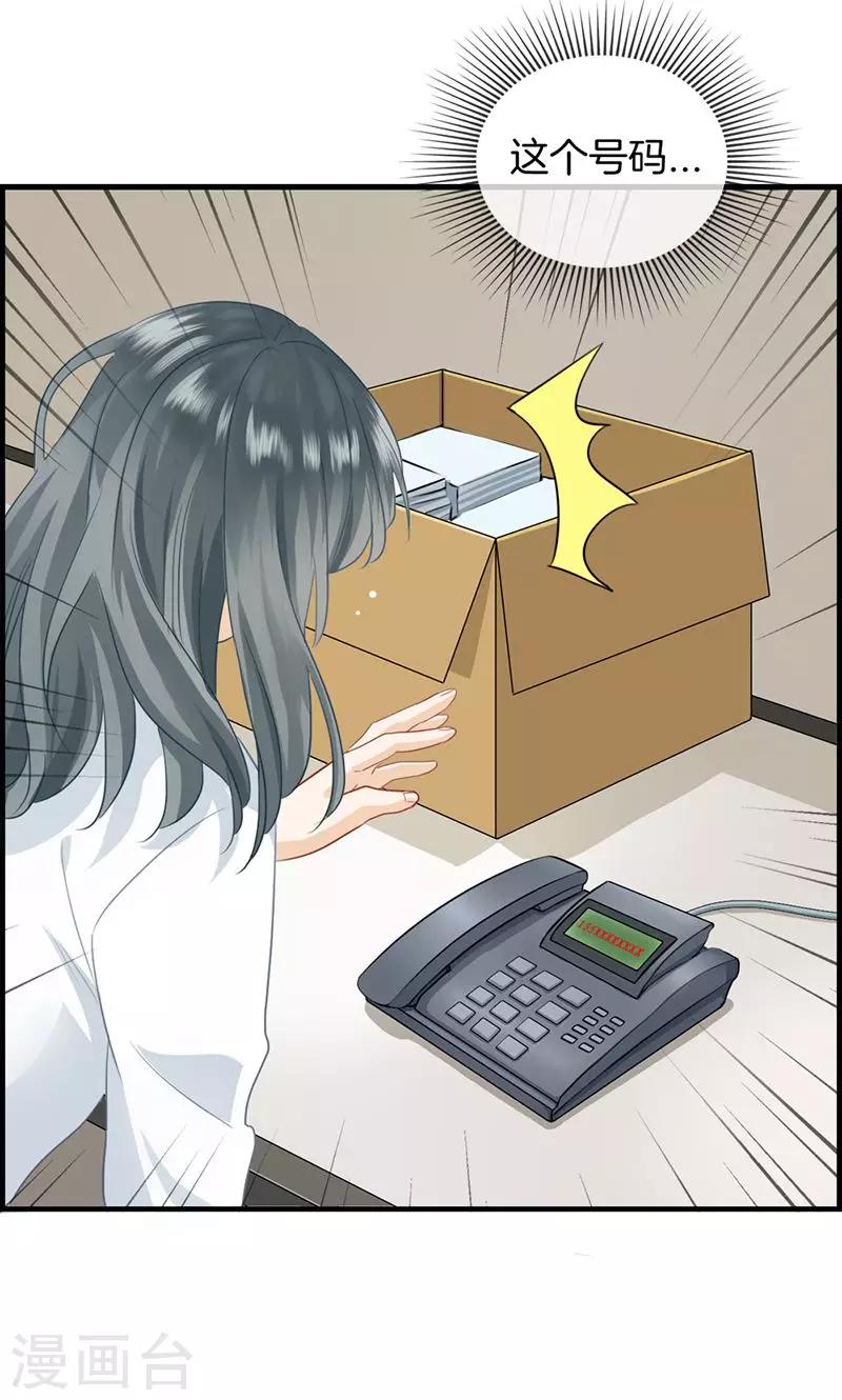 《总裁少爷爱上我》第45话 有人找 第3页