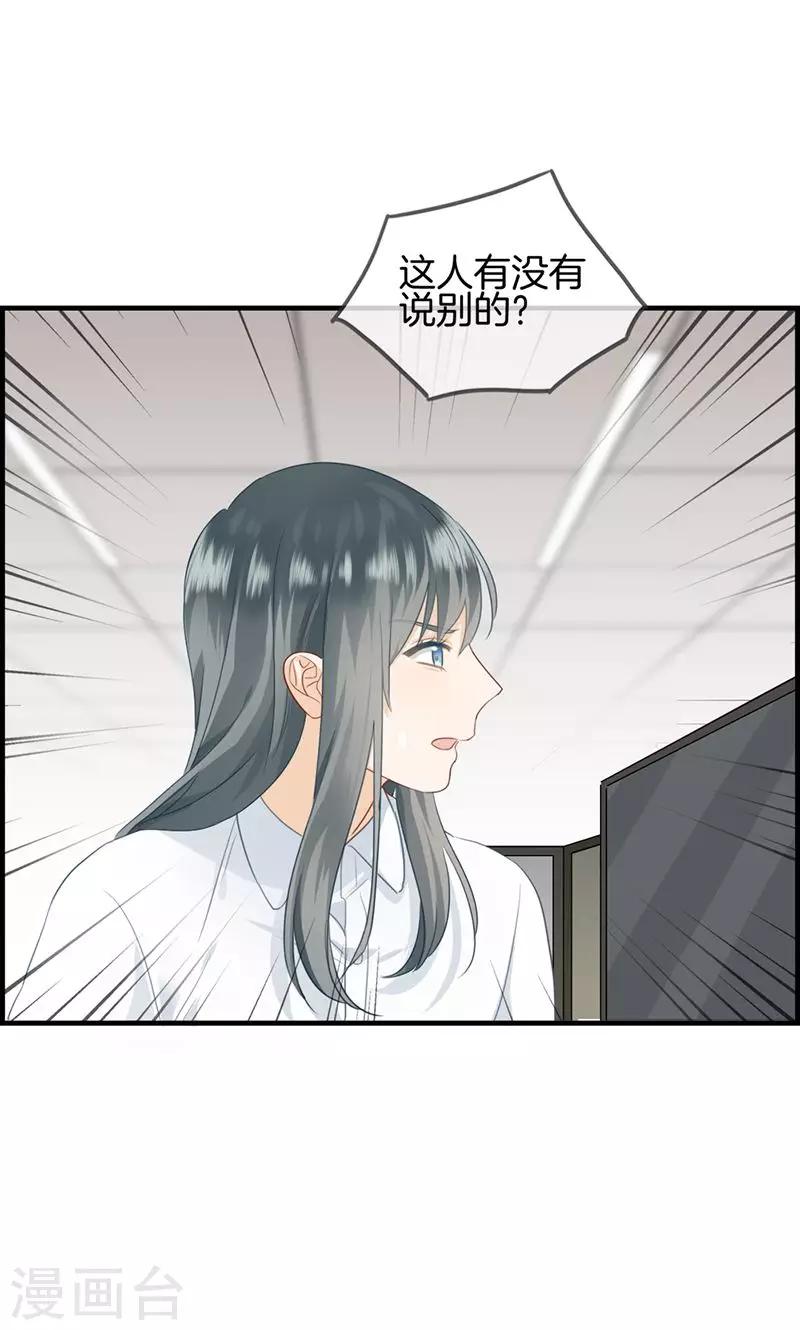 《总裁少爷爱上我》第45话 有人找 第4页