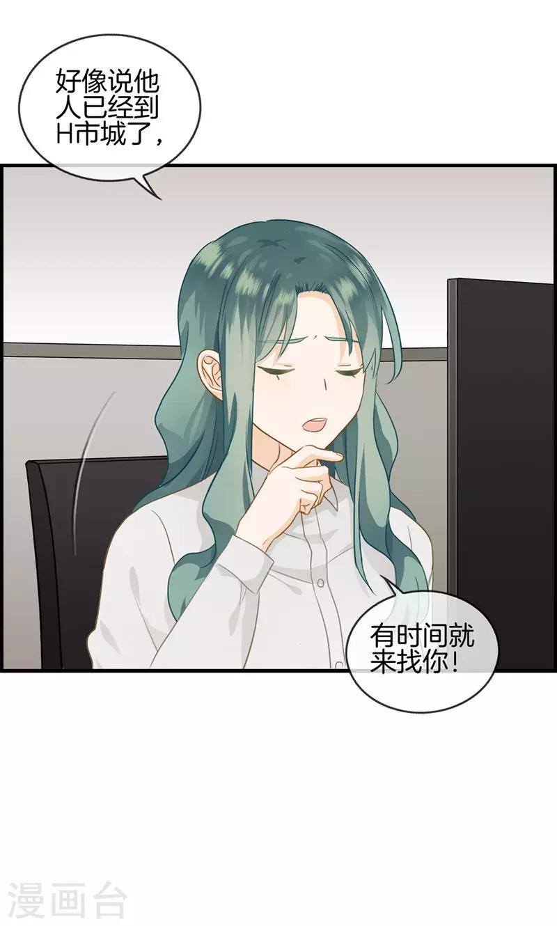 《总裁少爷爱上我》第45话 有人找 第5页