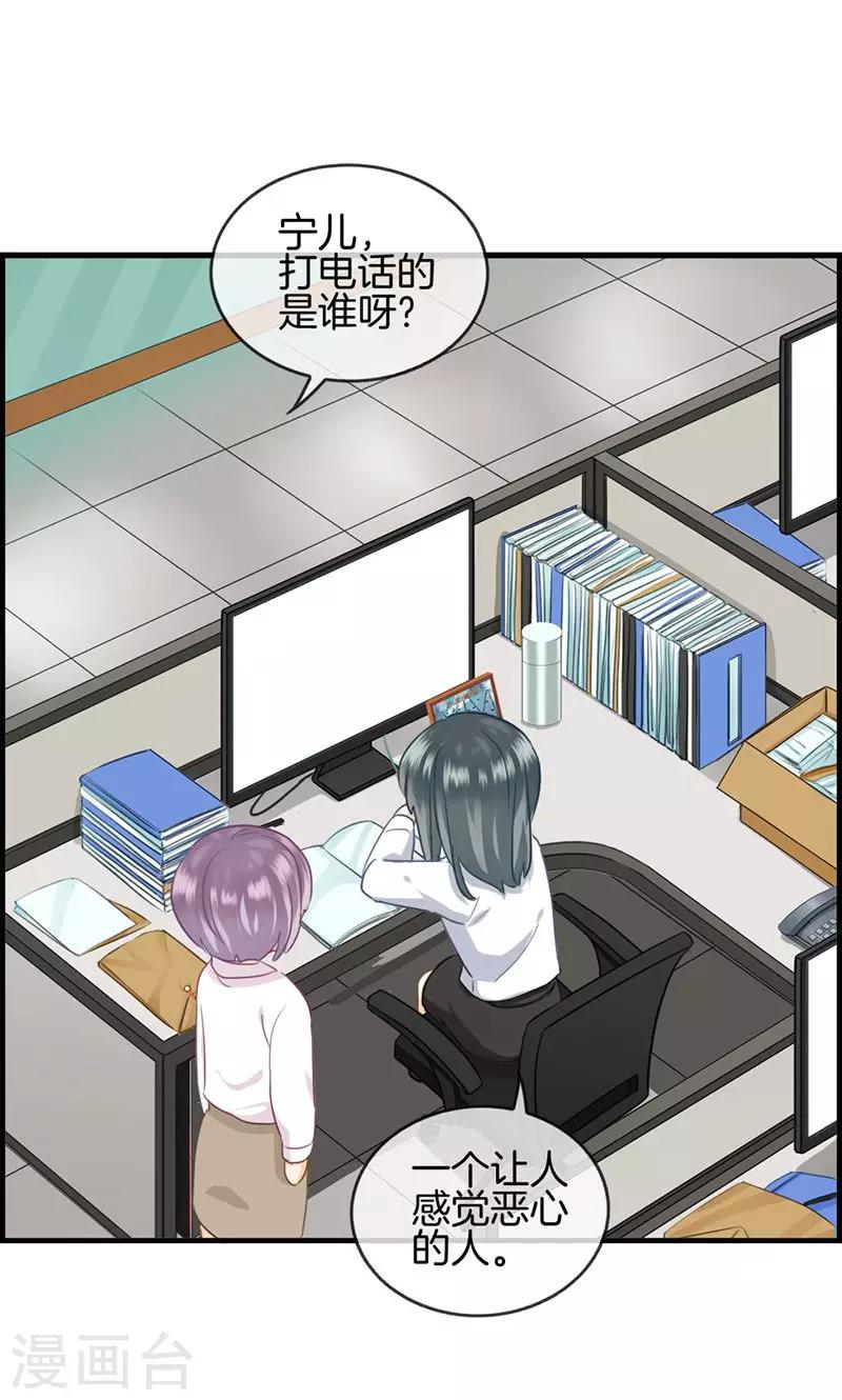 《总裁少爷爱上我》第45话 有人找 第6页