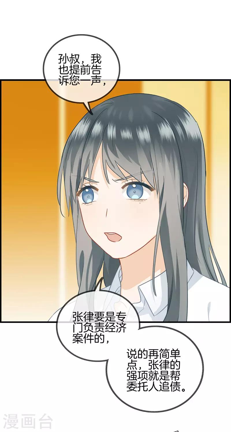《总裁少爷爱上我》第46话 找茬 第10页