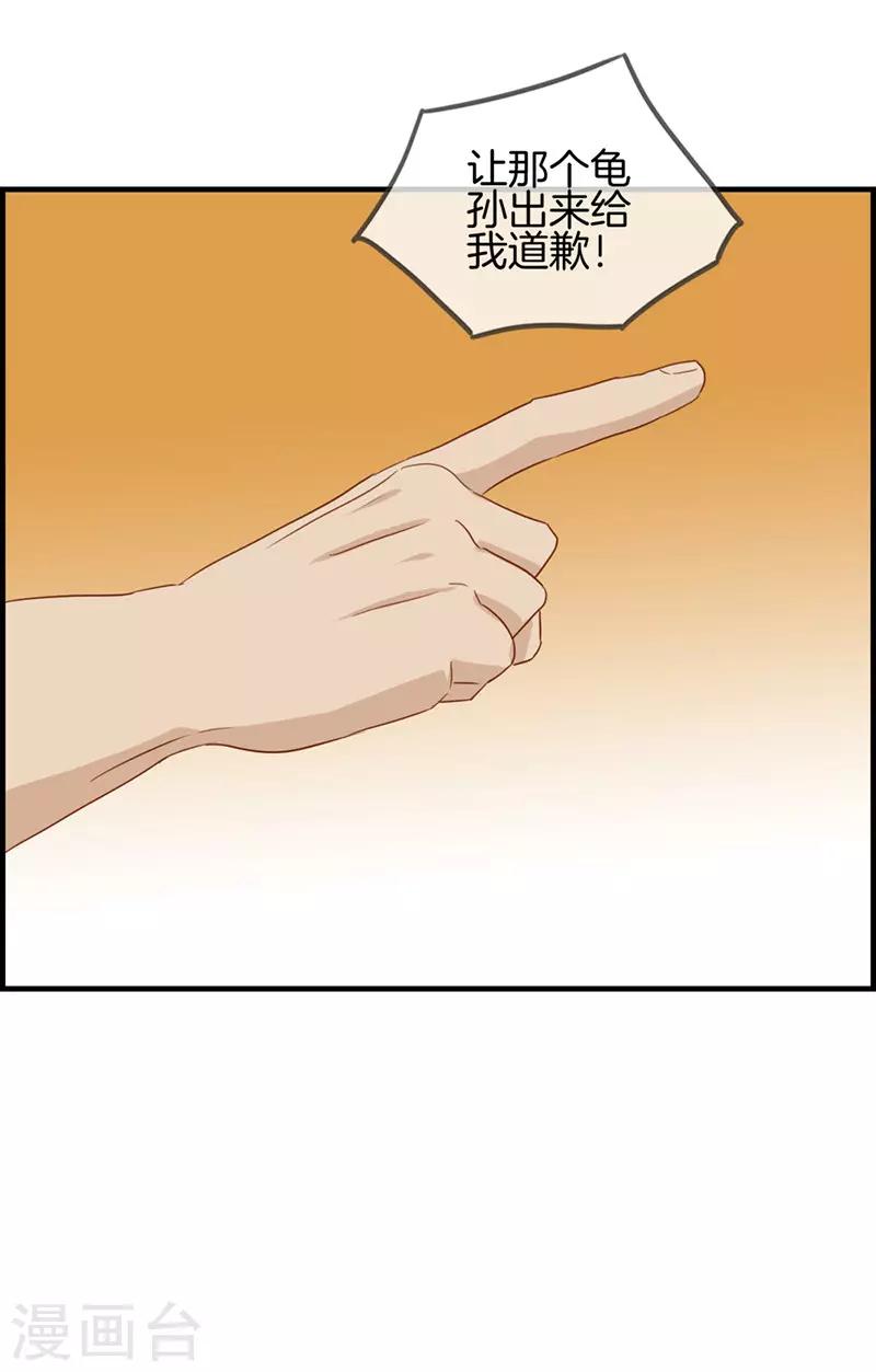 《总裁少爷爱上我》第46话 找茬 第14页