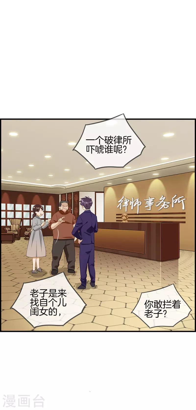 《总裁少爷爱上我》第46话 找茬 第1页