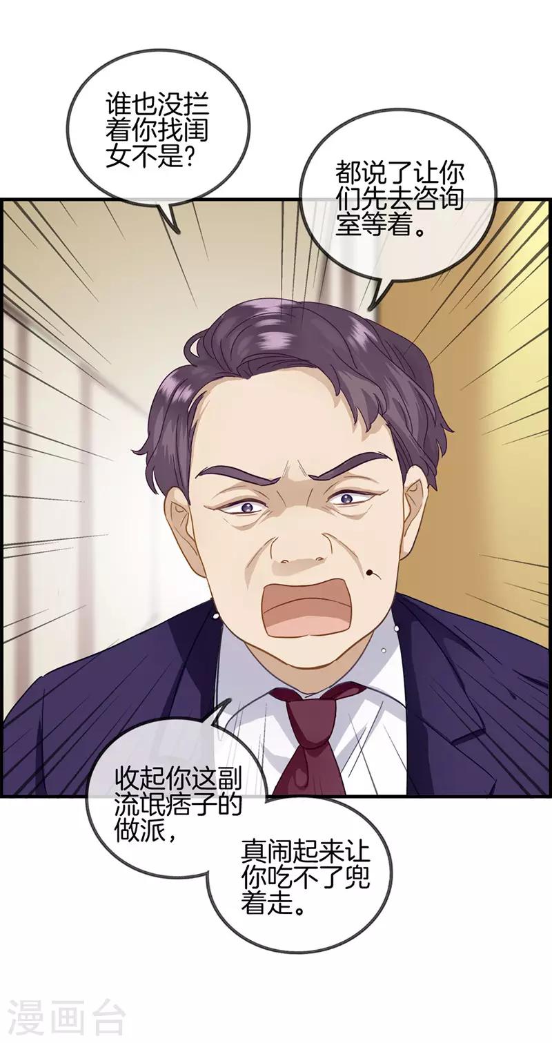 《总裁少爷爱上我》第46话 找茬 第2页