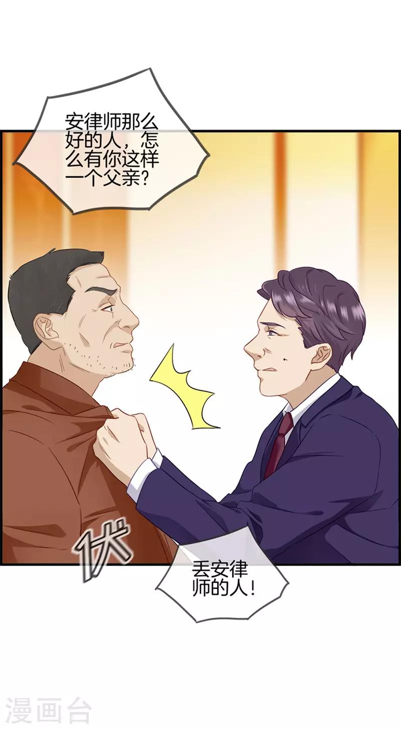 《总裁少爷爱上我》第46话 找茬 第4页