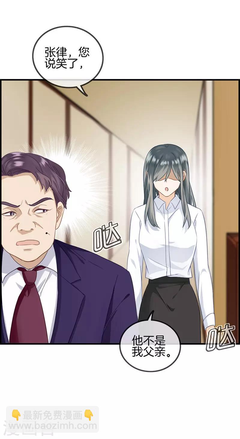 《总裁少爷爱上我》第46话 找茬 第5页