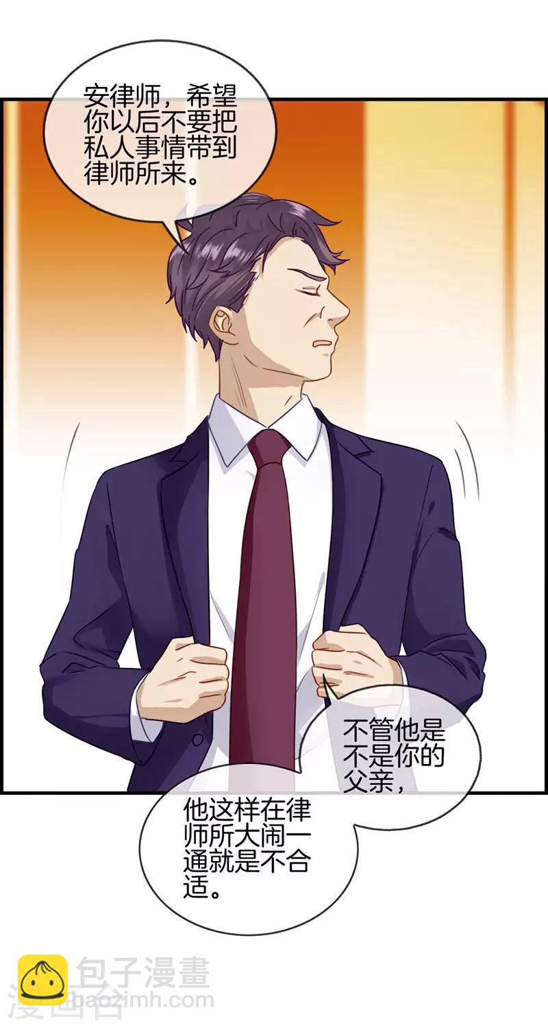 《总裁少爷爱上我》第46话 找茬 第7页