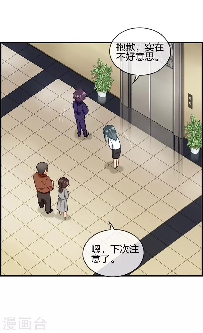 《总裁少爷爱上我》第46话 找茬 第8页