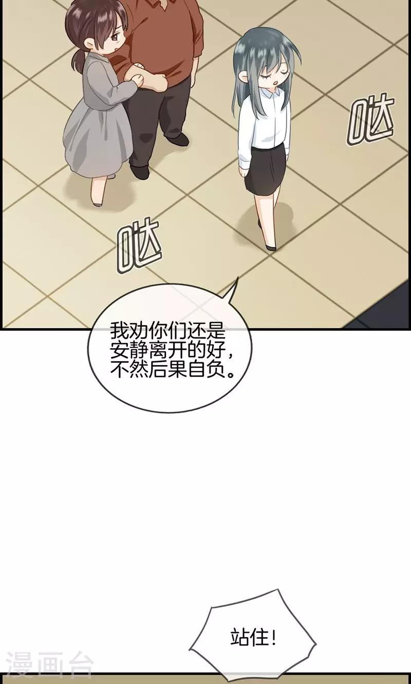 《总裁少爷爱上我》第48话 亲情 第10页