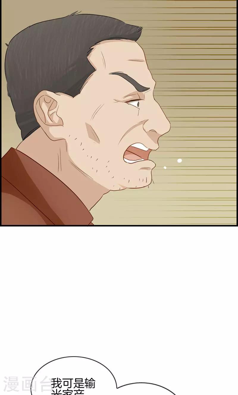 《总裁少爷爱上我》第48话 亲情 第11页