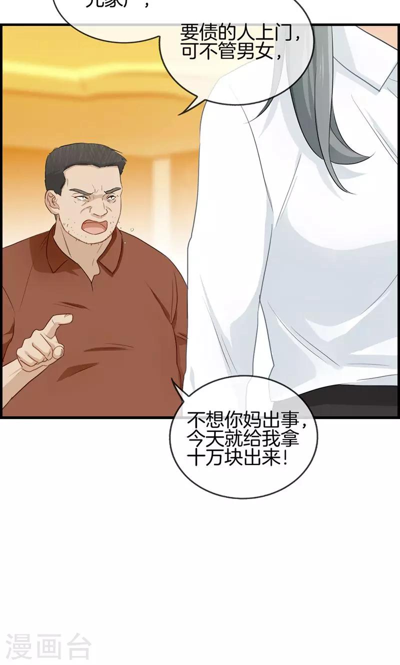 《总裁少爷爱上我》第48话 亲情 第12页