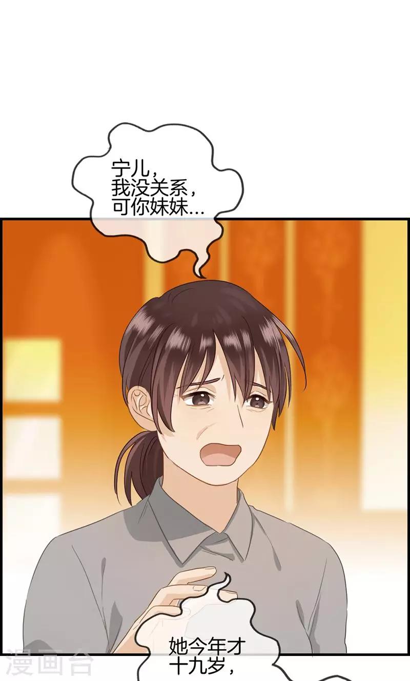 《总裁少爷爱上我》第48话 亲情 第13页