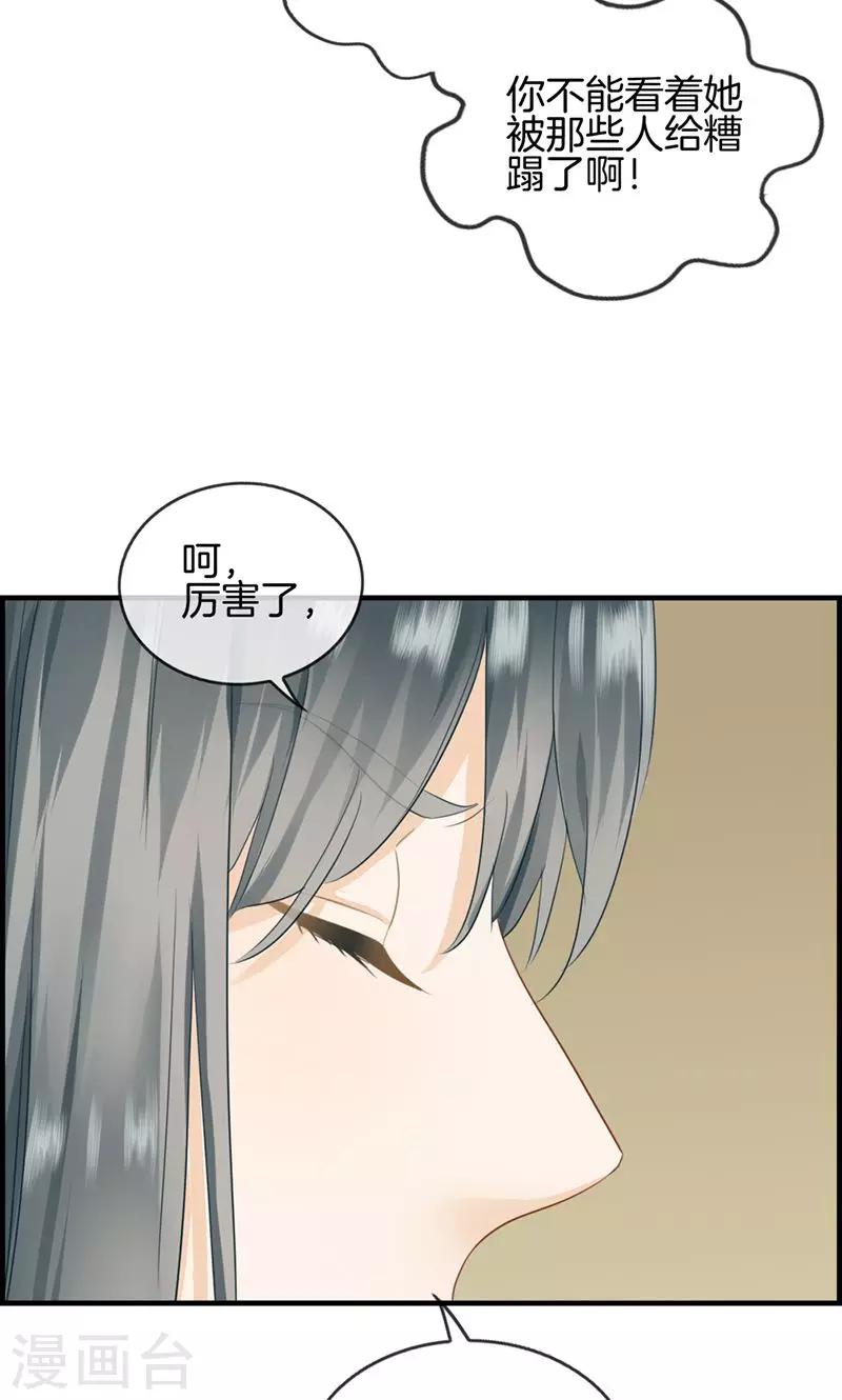 《总裁少爷爱上我》第48话 亲情 第14页