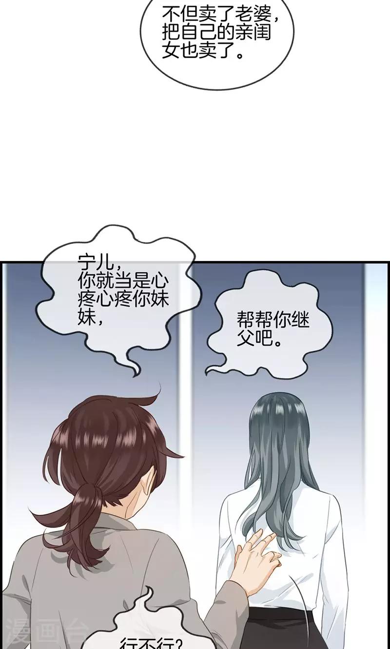 《总裁少爷爱上我》第48话 亲情 第15页