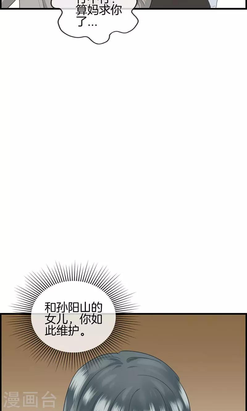 《总裁少爷爱上我》第48话 亲情 第16页