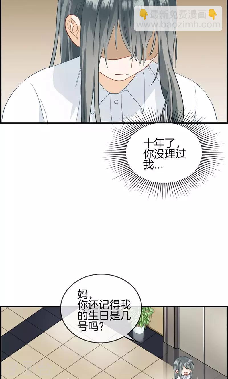《总裁少爷爱上我》第48话 亲情 第17页