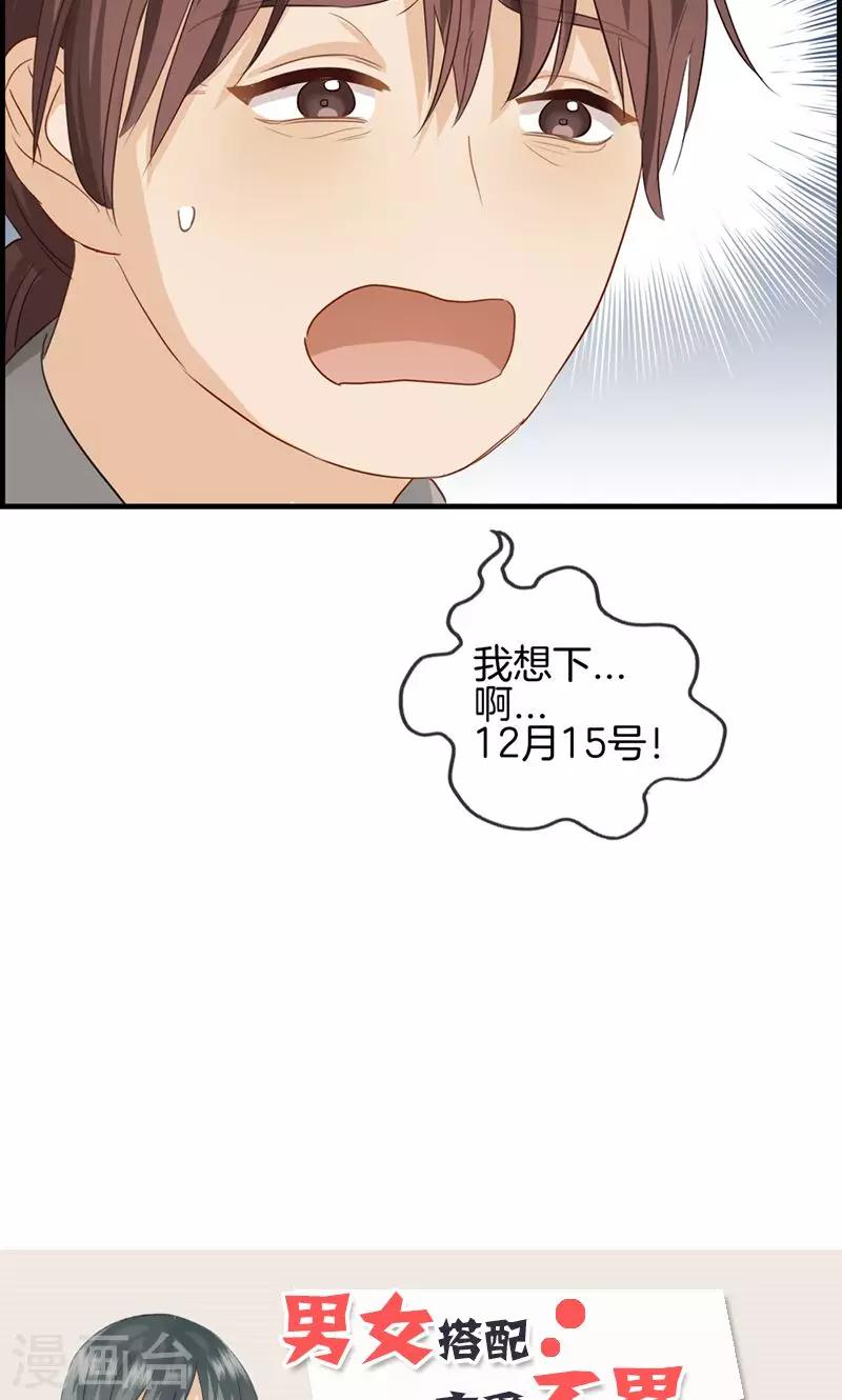 《总裁少爷爱上我》第48话 亲情 第19页