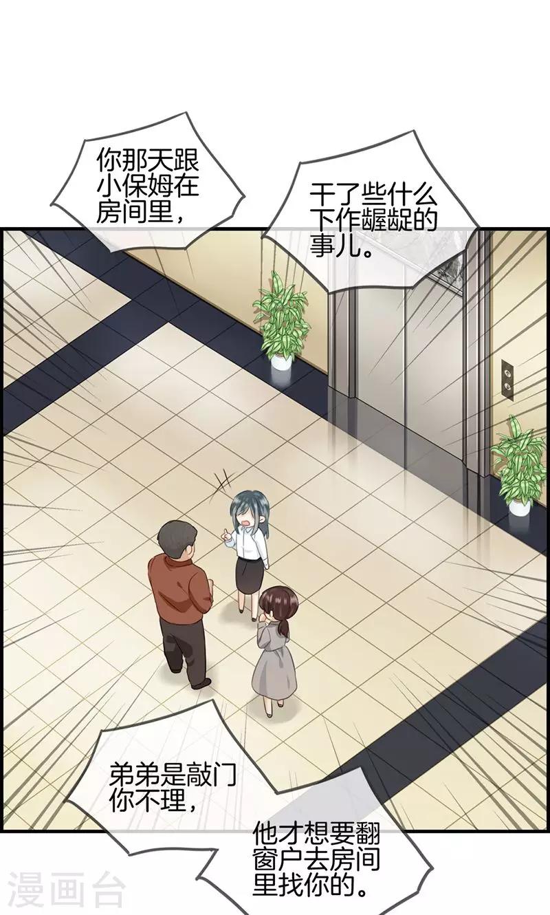 《总裁少爷爱上我》第48话 亲情 第3页