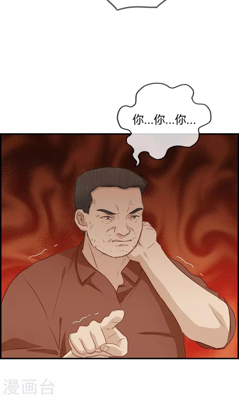 《总裁少爷爱上我》第48话 亲情 第4页