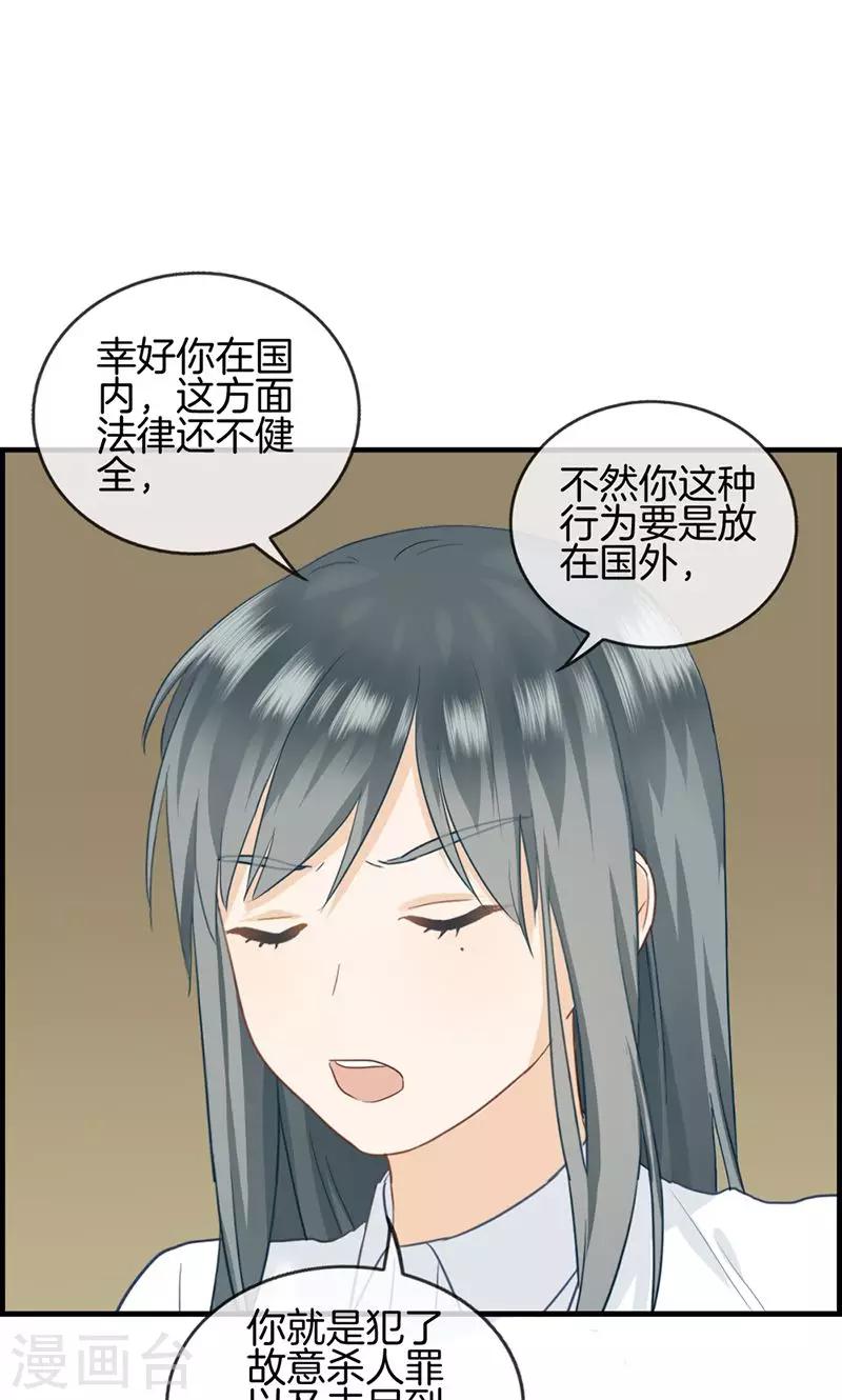 《总裁少爷爱上我》第48话 亲情 第5页