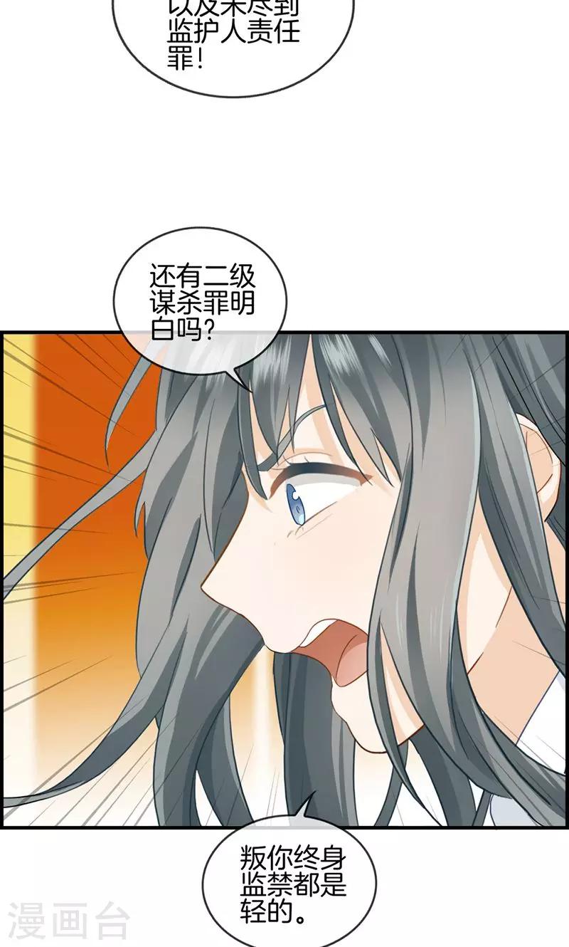 《总裁少爷爱上我》第48话 亲情 第6页
