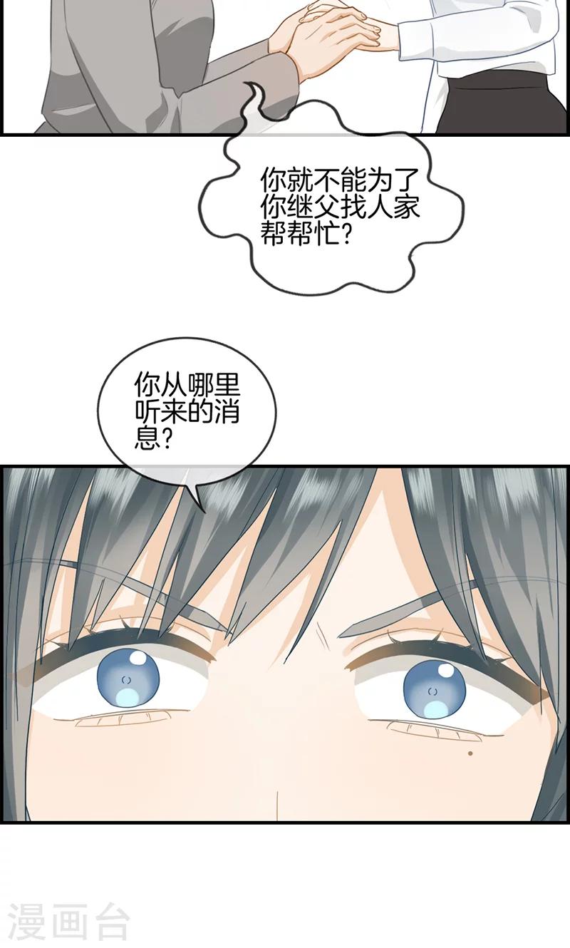 《总裁少爷爱上我》第47话 要钱 第10页