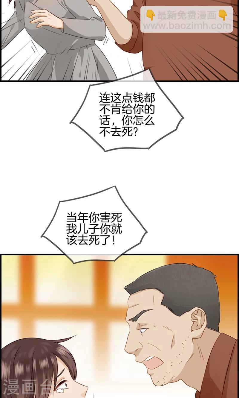 《总裁少爷爱上我》第47话 要钱 第13页