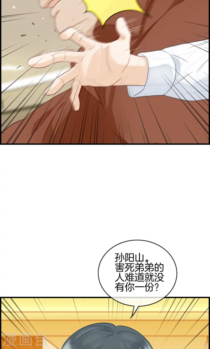 《总裁少爷爱上我》第47话 要钱 第17页