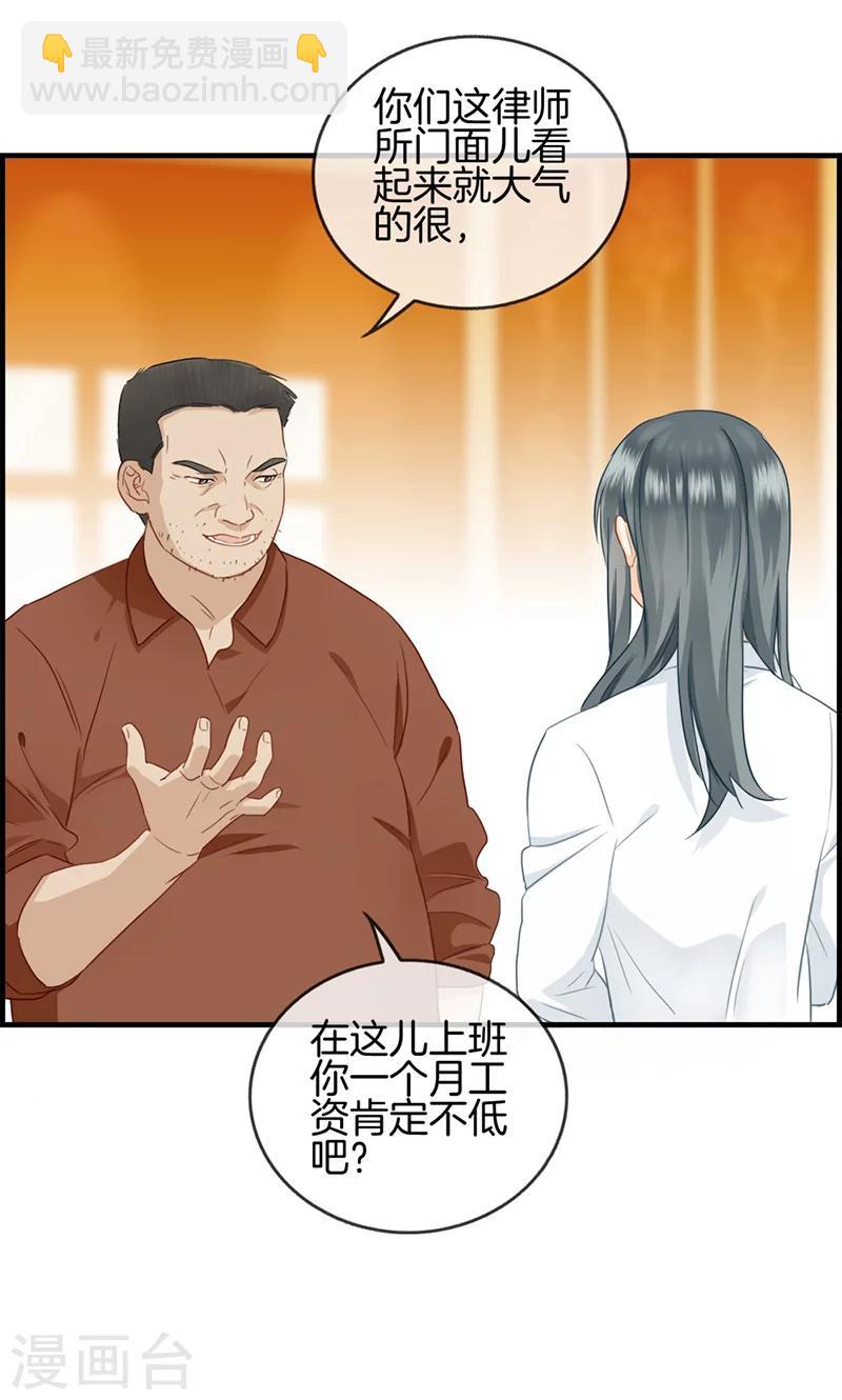 《总裁少爷爱上我》第47话 要钱 第3页