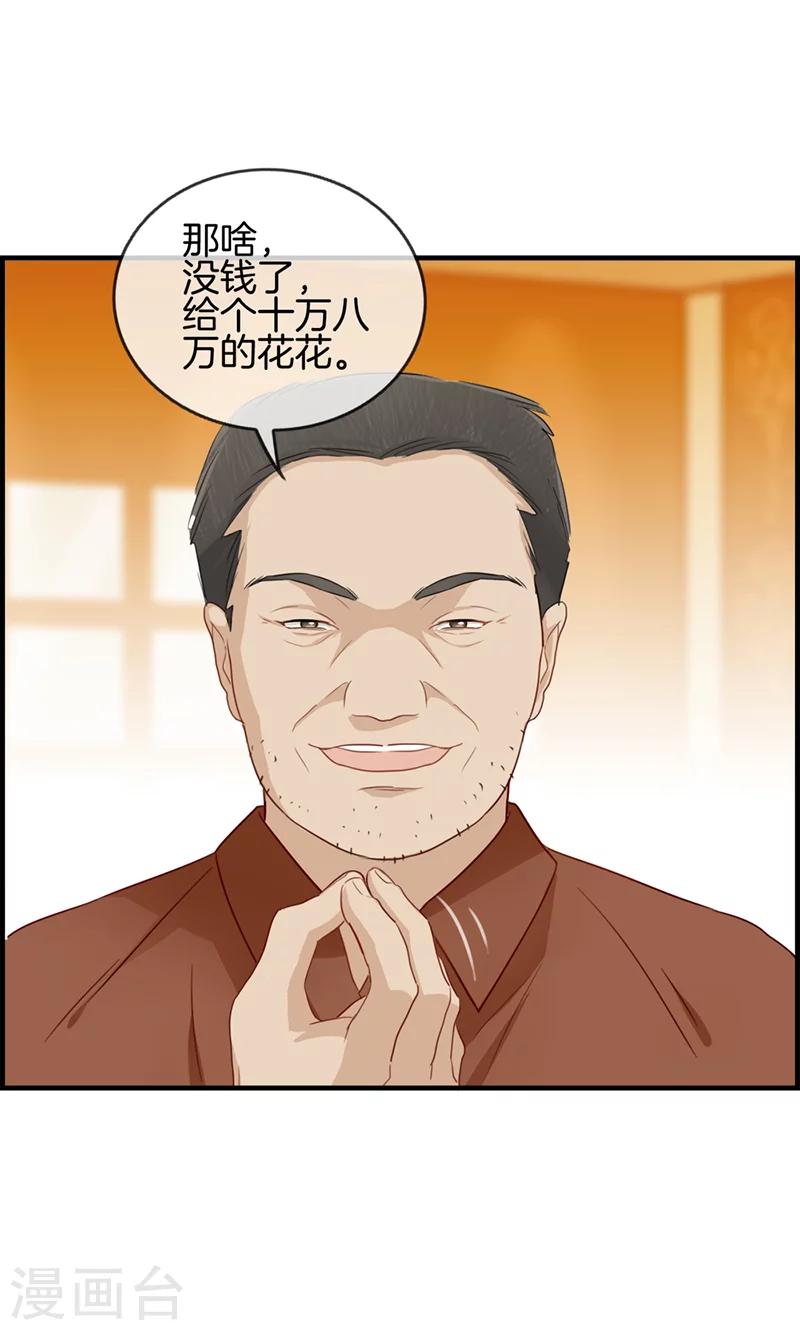《总裁少爷爱上我》第47话 要钱 第4页