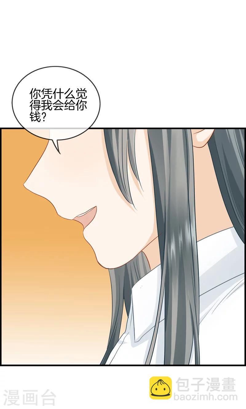 《总裁少爷爱上我》第47话 要钱 第5页