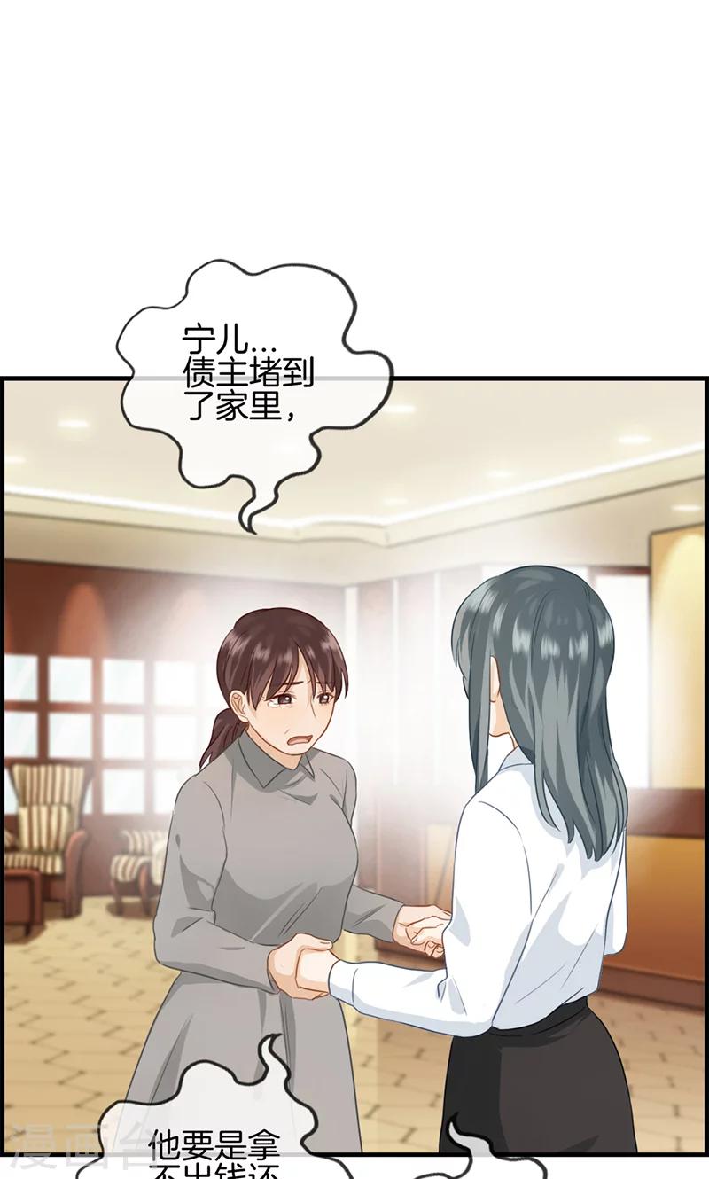 《总裁少爷爱上我》第47话 要钱 第6页