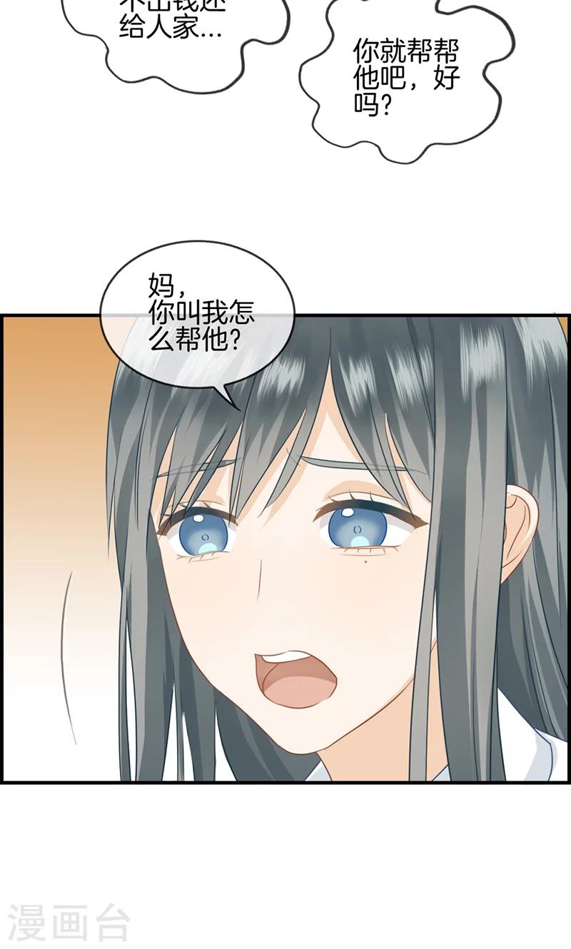 《总裁少爷爱上我》第47话 要钱 第7页