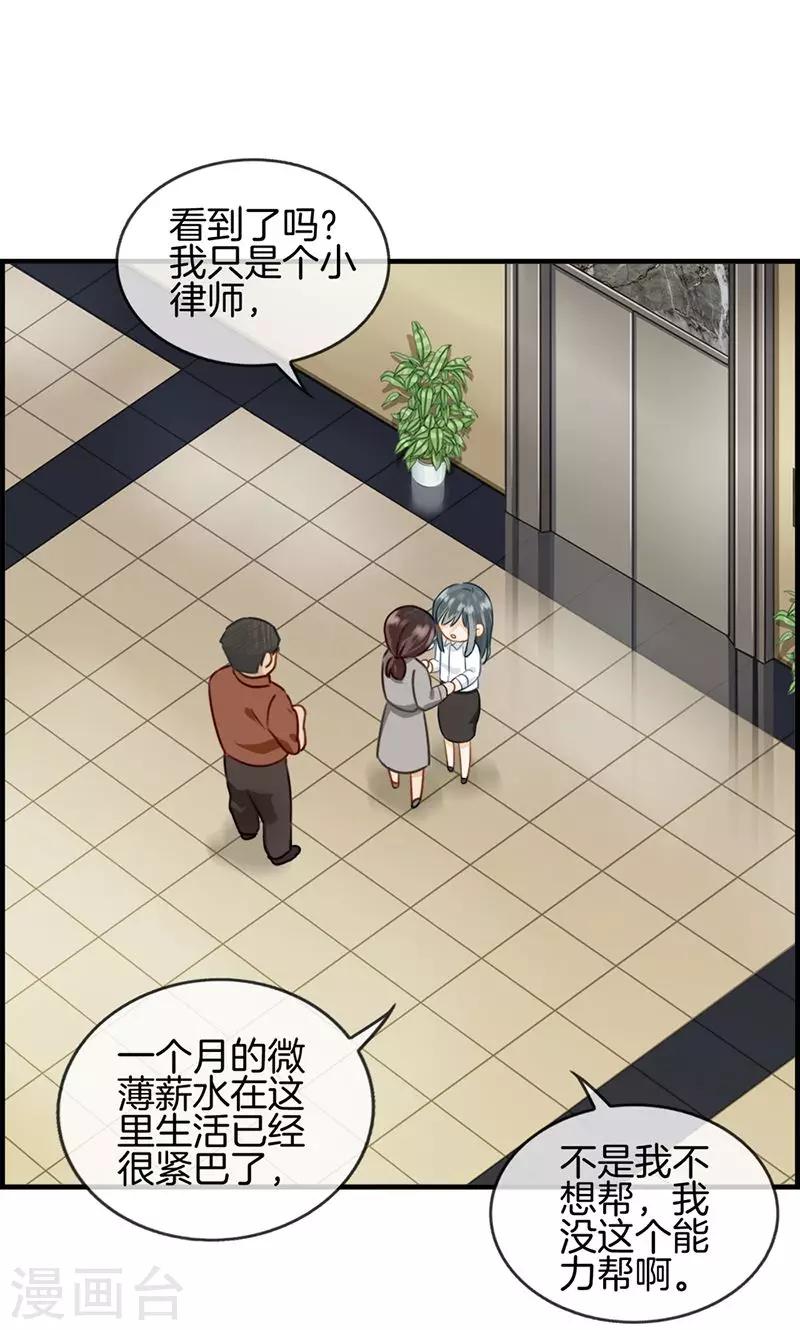 《总裁少爷爱上我》第47话 要钱 第8页