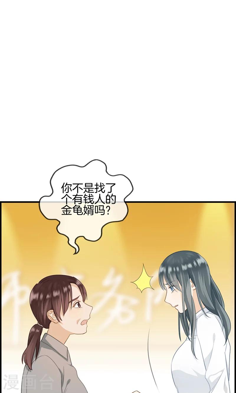 《总裁少爷爱上我》第47话 要钱 第9页