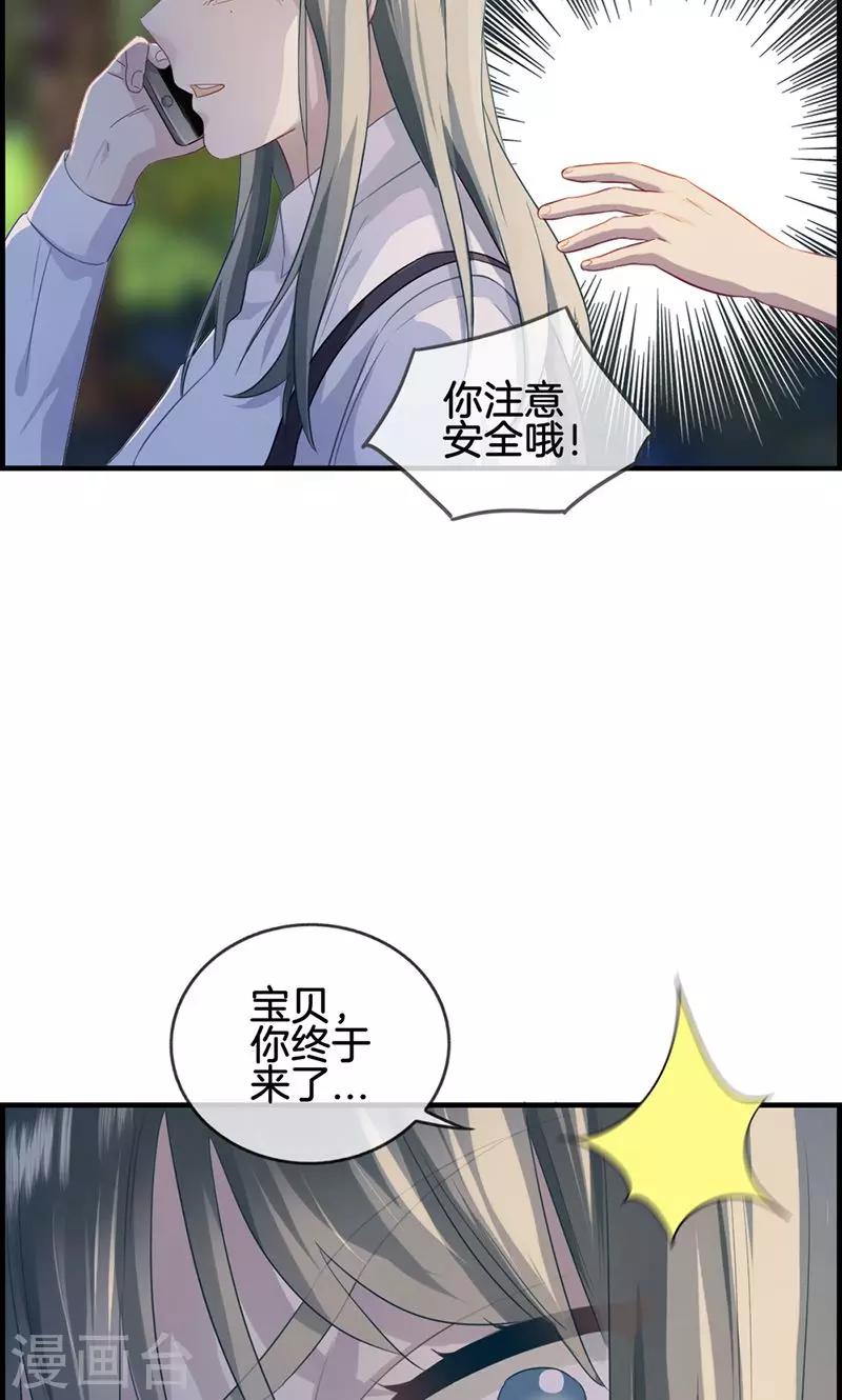 《总裁少爷爱上我》第51话 你终于来了 第11页