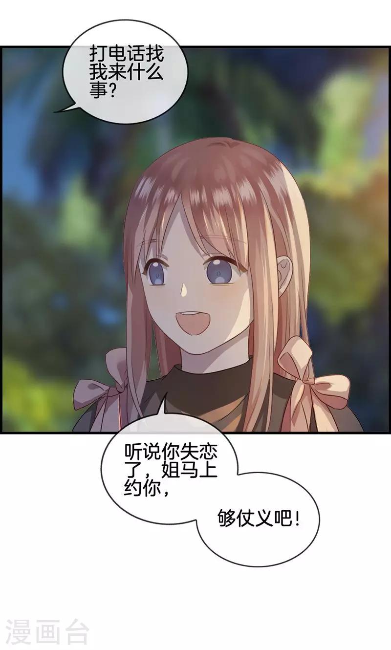 《总裁少爷爱上我》第51话 你终于来了 第14页