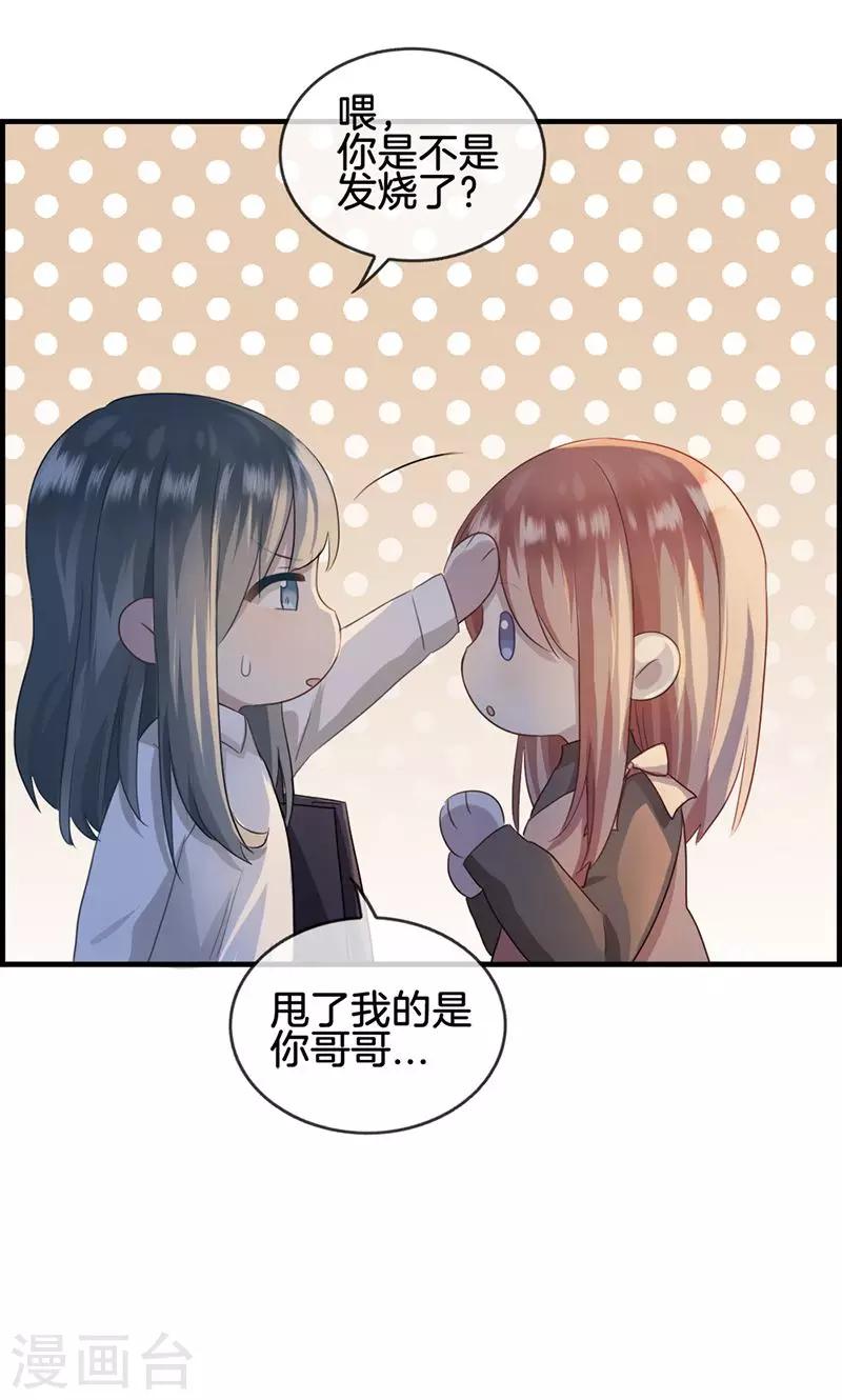 《总裁少爷爱上我》第51话 你终于来了 第15页