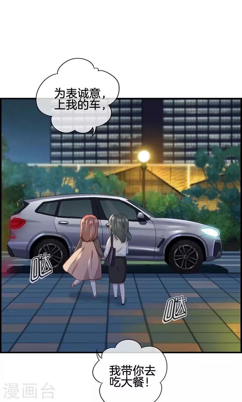 《总裁少爷爱上我》第51话 你终于来了 第17页