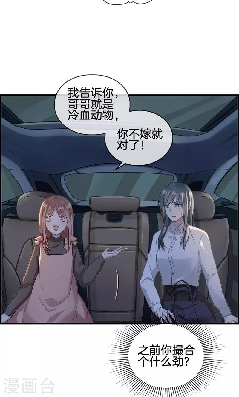 《总裁少爷爱上我》第51话 你终于来了 第18页