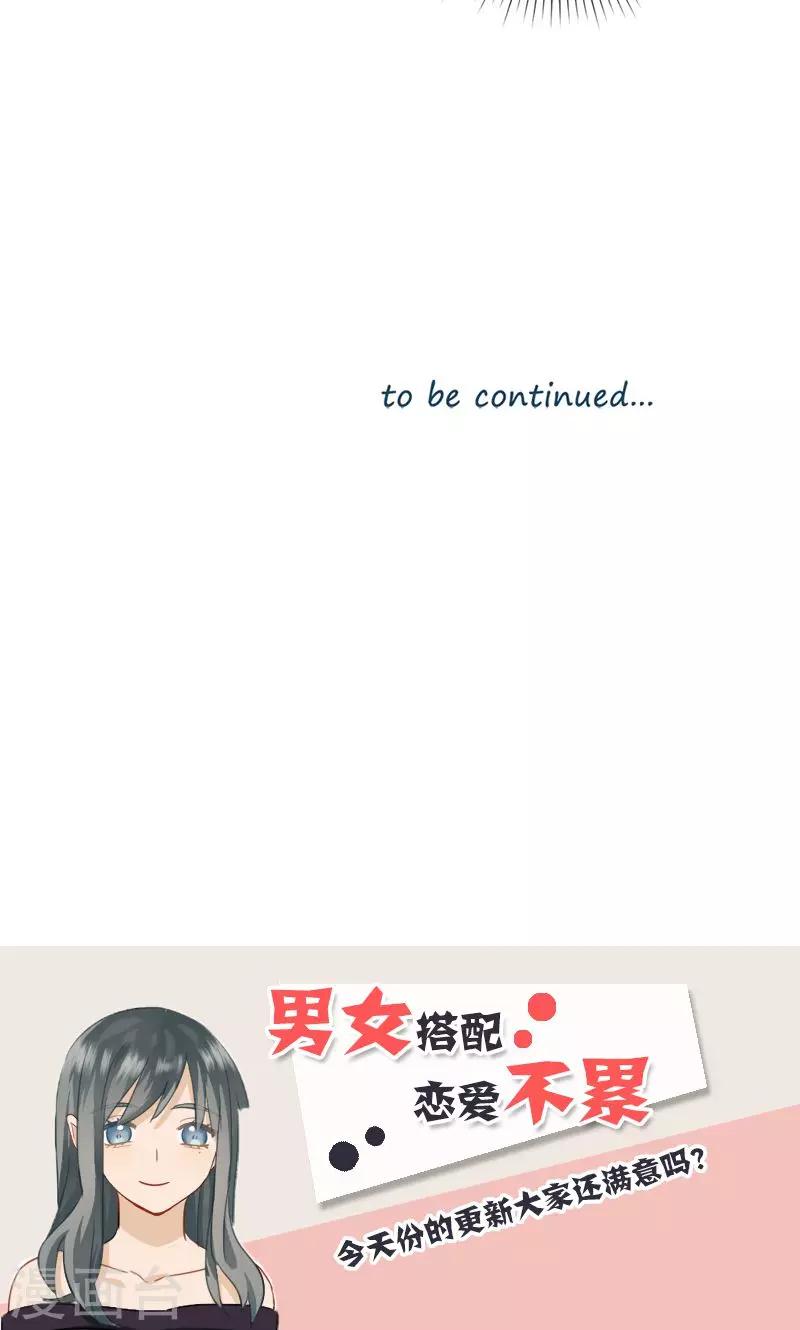 《总裁少爷爱上我》第51话 你终于来了 第19页