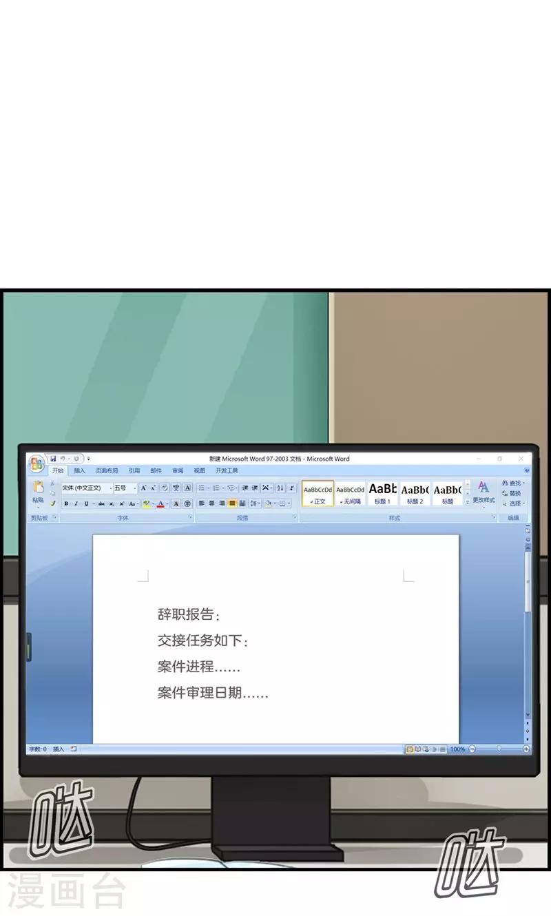 《总裁少爷爱上我》第51话 你终于来了 第6页