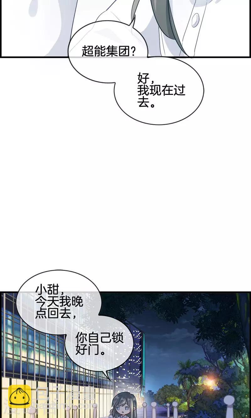 《总裁少爷爱上我》第51话 你终于来了 第9页